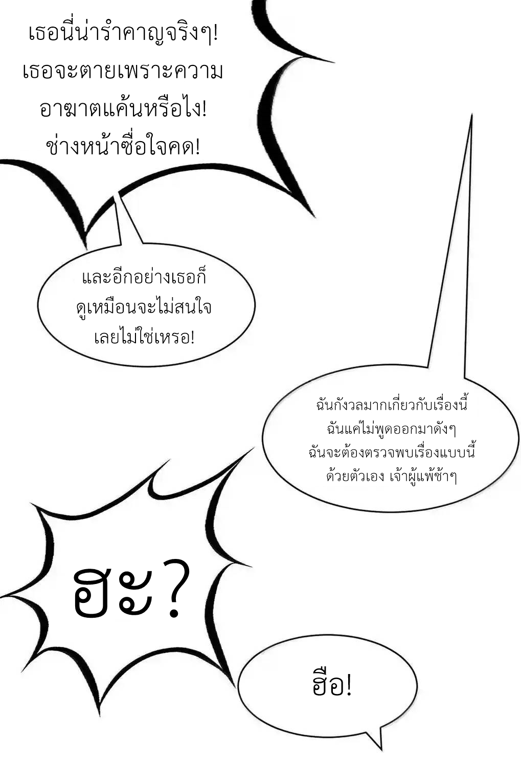 Demon x Angel can't get along! ตอนที่ 151 หน้า 35