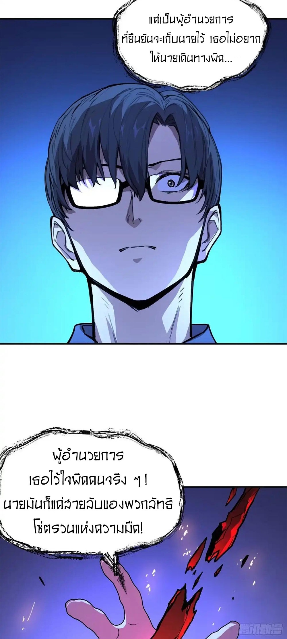 [Emo] Mood Disorder | โรคอารมณ์ คนคลั่งแดนวิปลาส ตอนที่ 27 หน้า 26