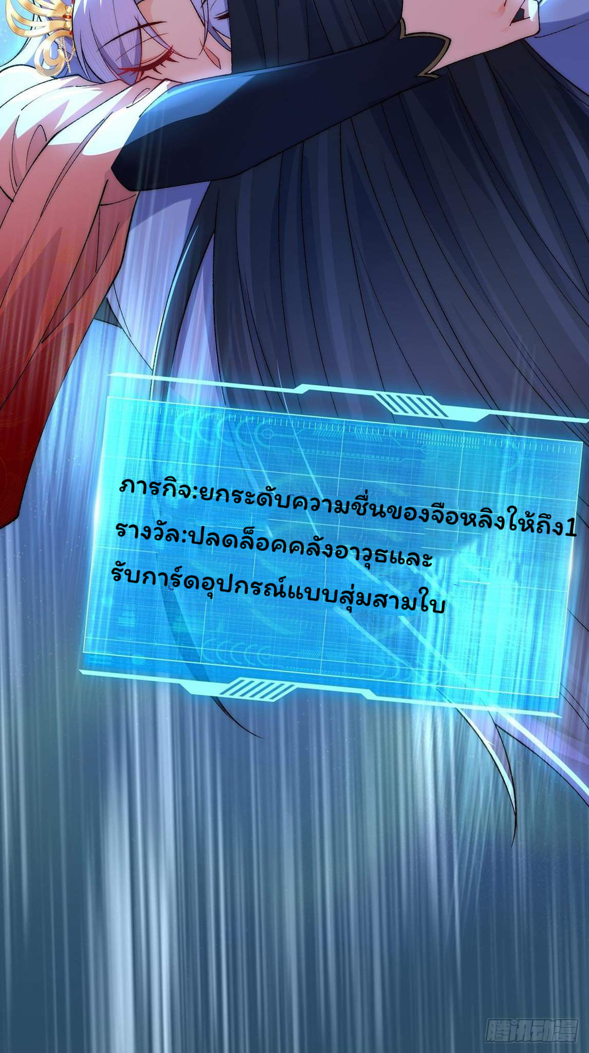 ภรรยาของข้าคือยอดวายร้าย ตอนที่ 1 หน้า 40