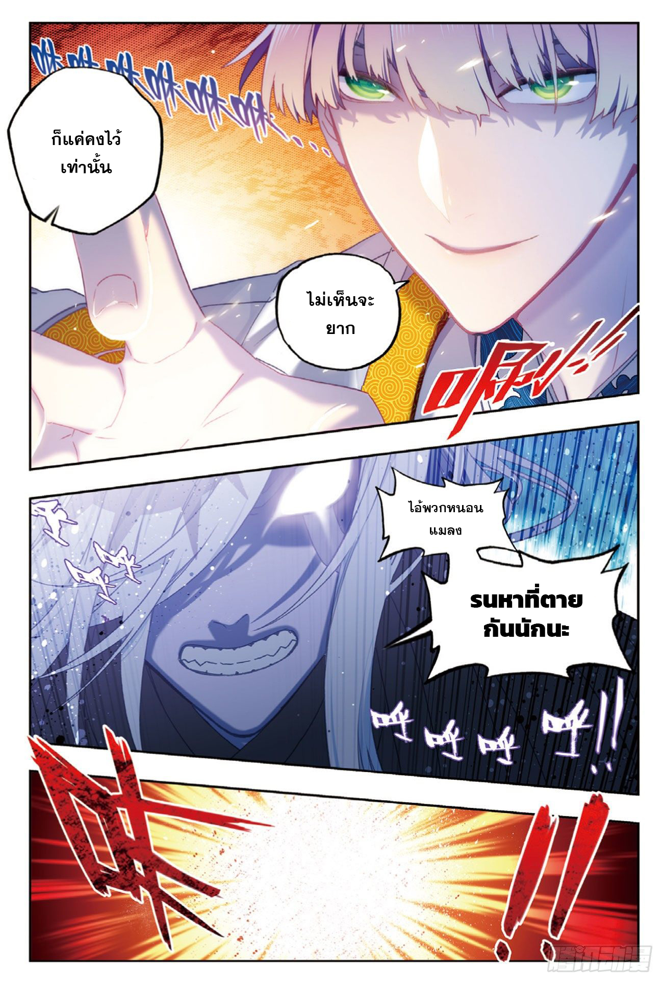 X – Epoch of the Dragon - ยุคสมัยแห่งมังกร ตอนที่ 9 หน้า 6