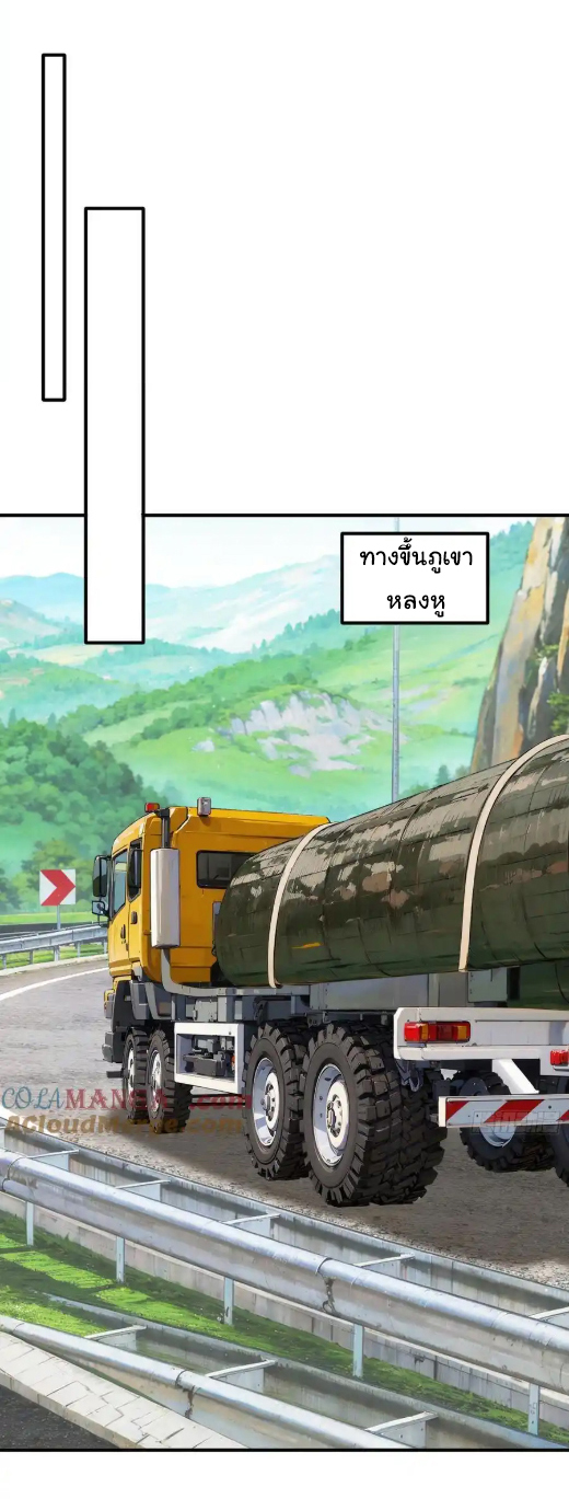 The god of war is reborn to avenge ตอนที่ 57 หน้า 23