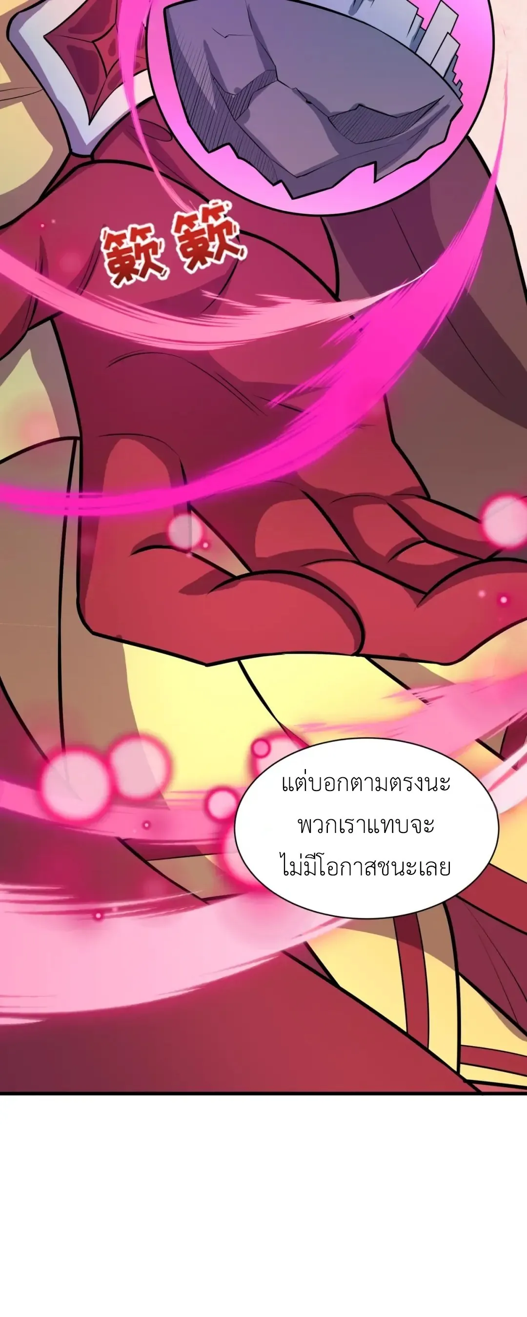 Era of the Haunted - ยุคสมัยแห่งภูตผี ตอนที่ 519 หน้า 31