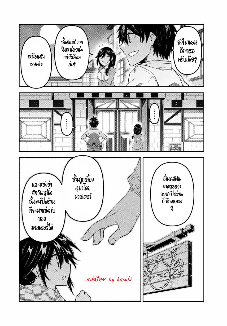 FUGUUSHOKU “KAJISHI” DAKEDO SAIKYOU DESU อาชีพสุดอ่อน(ช่างตีเหล็ก)แต่โคตรโกง ตอนที่ 75 หน้า 5