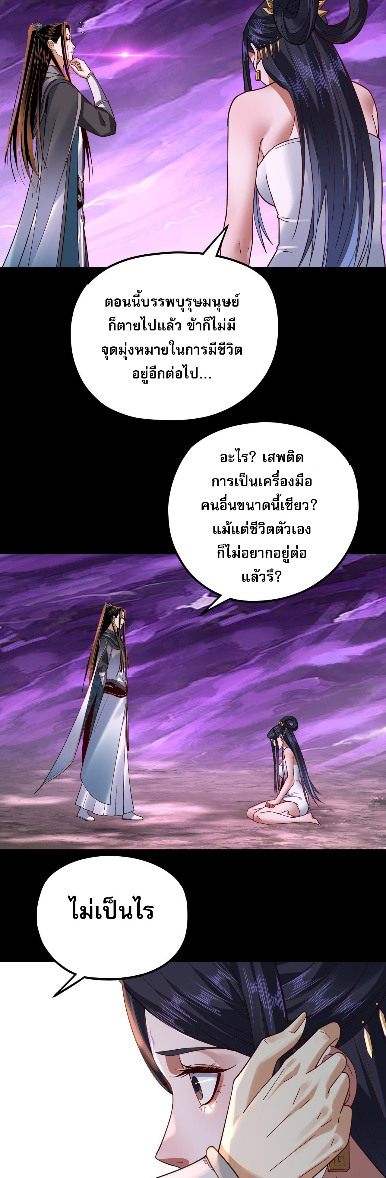 ข้าคือจอมวายร้ายผู้ยิ่งใหญ่ (ชนจีนก่อนใคร) ตอนที่ 114 หน้า 39