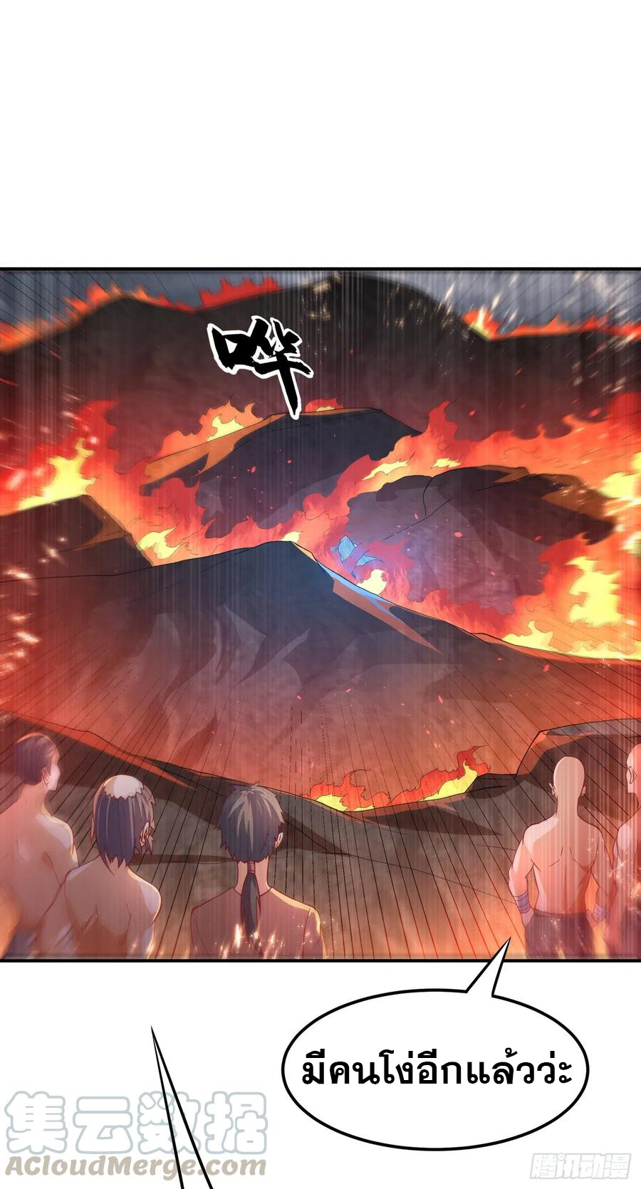 Wu ni ตอนที่ 106 หน้า 8