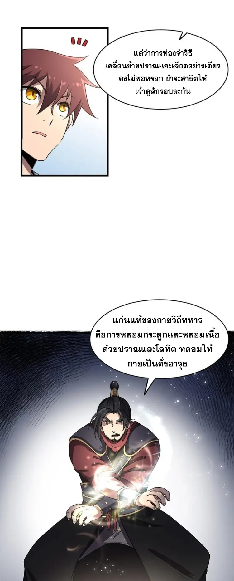 มหาสงครามพันปี ตอนที่ 13 หน้า 6