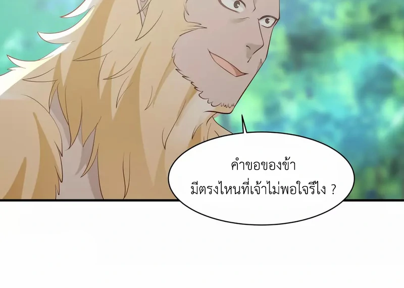 Chaos Alchemist (วิบัติการณ์เทพเซียนโอสถ) ตอนที่ 157 หน้า 20