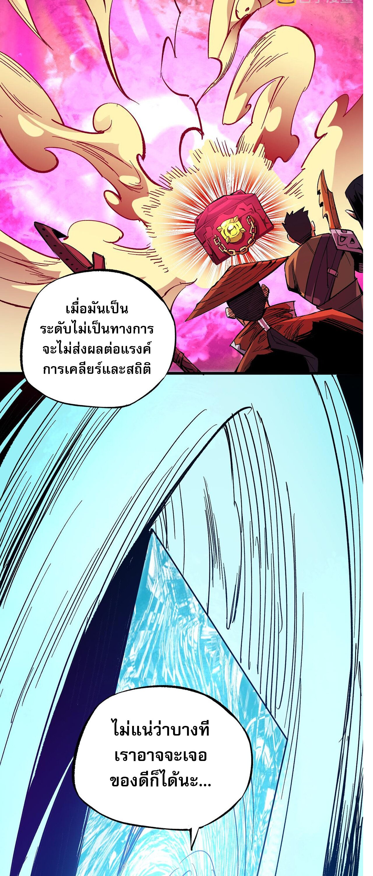 ฉันคือผู้เล่นไร้อาชีพที่สังหารเหล่าเทพ ตอนที่ 15 หน้า 12