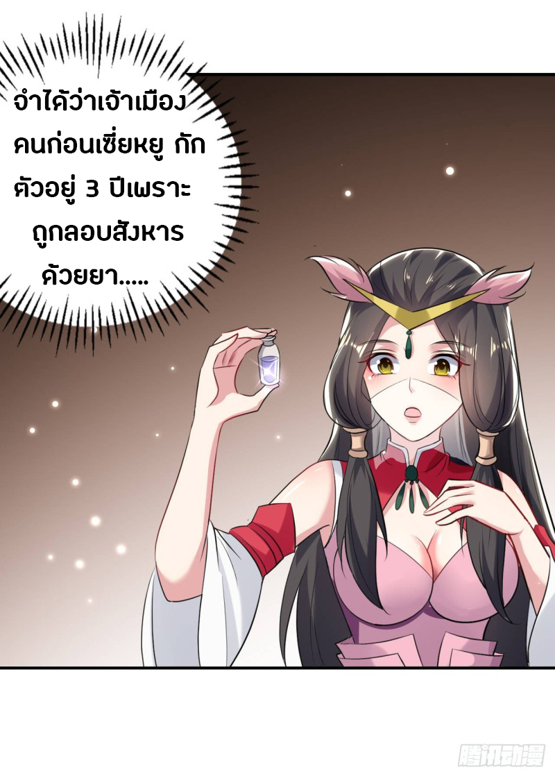 The ultimate son-in-law from different world ตอนที่ 44 หน้า 5