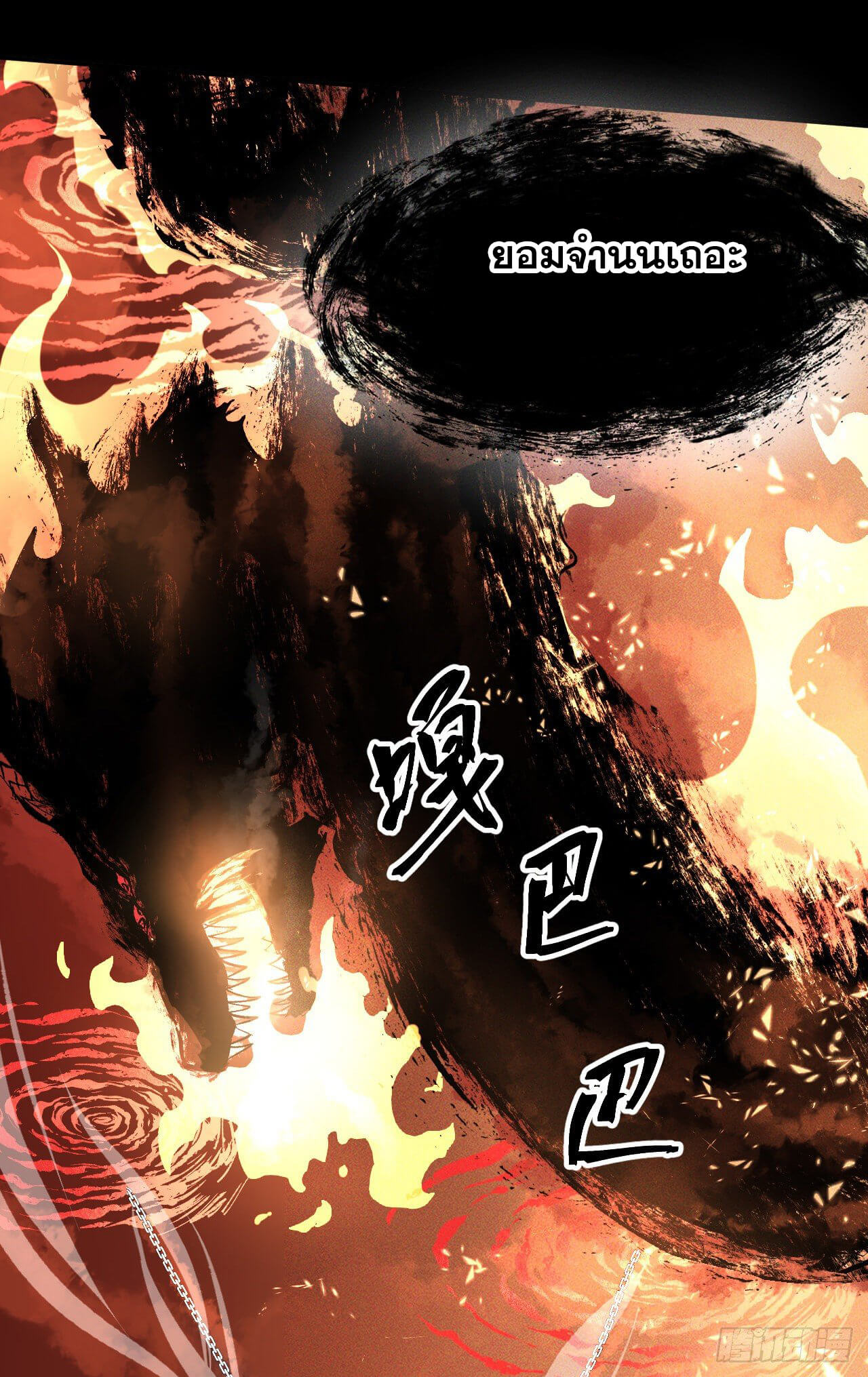 ตูข้านี่แหละเทพ (ทันจีน) ตอนที่ 23 หน้า 17