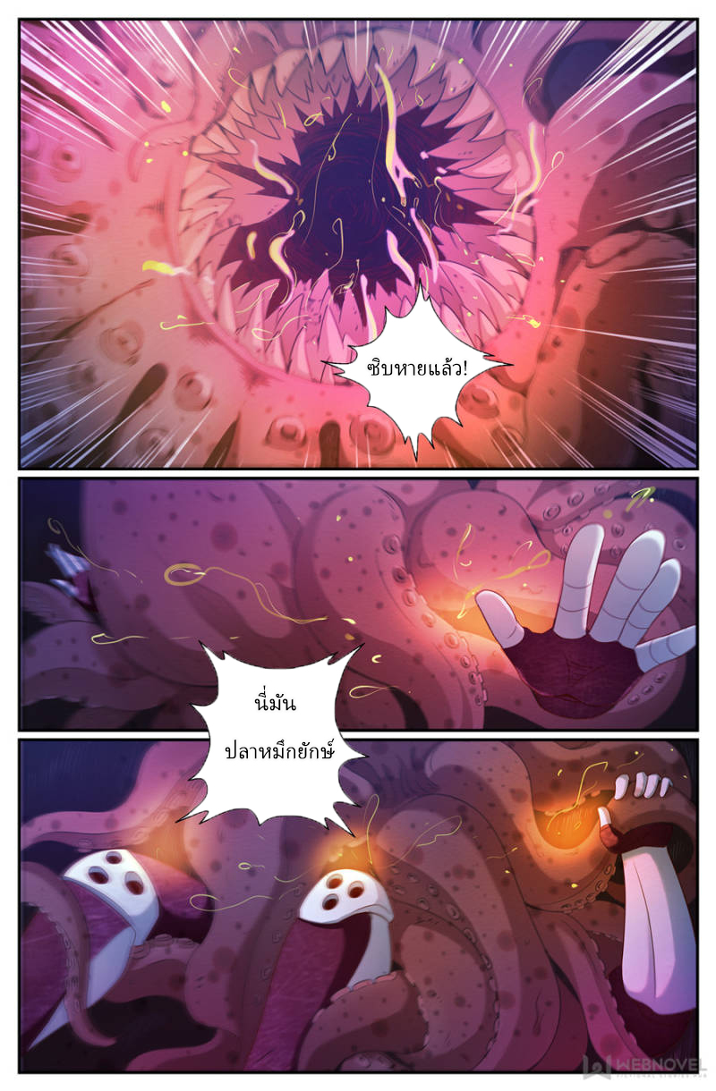 เจียงเฉิน ตอนที่ 194 หน้า 11