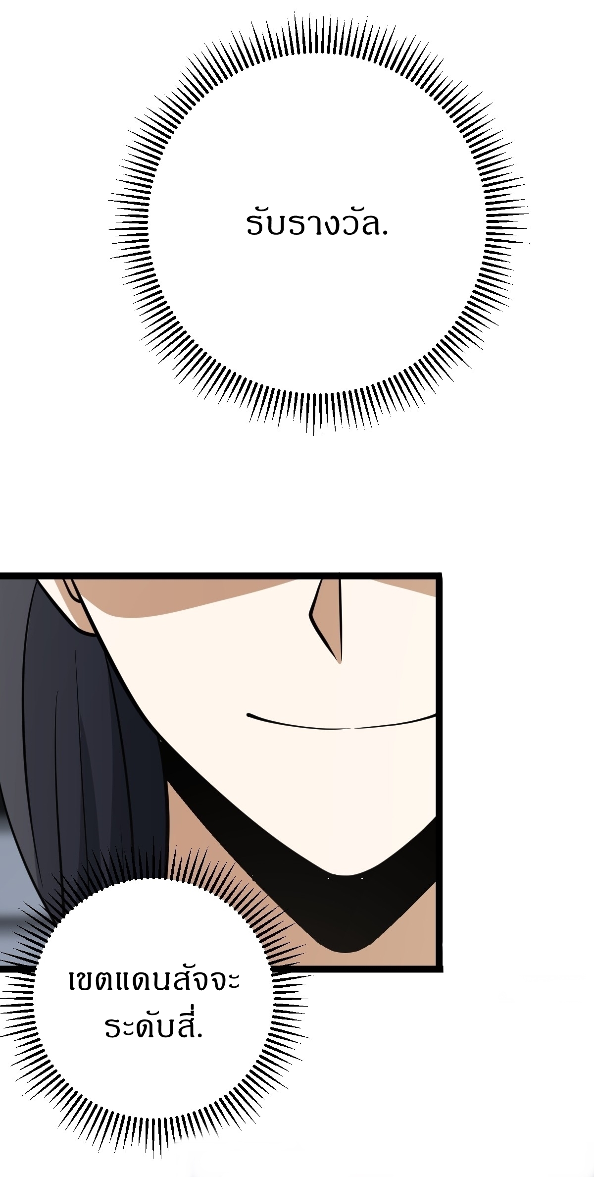 เก็บตัวร้อยปี จากนี้พี่ขอเทพ! INVINCIBLE AFTER A HUNDRED YEARS OF SECLUSION ตอนที่ 43 หน้า 16
