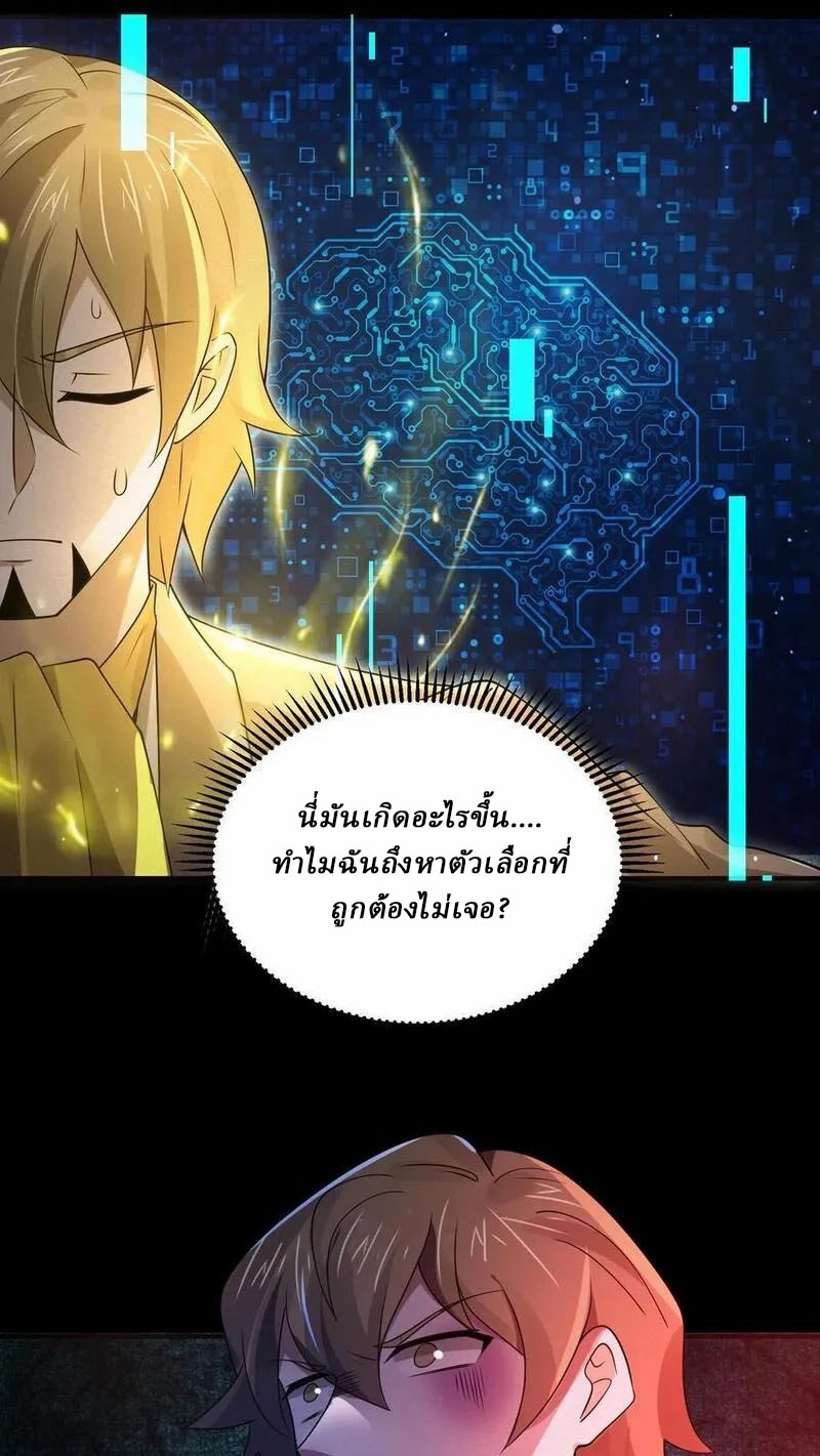 SSS-rank Invincible War God ตอนที่ 64 หน้า 28