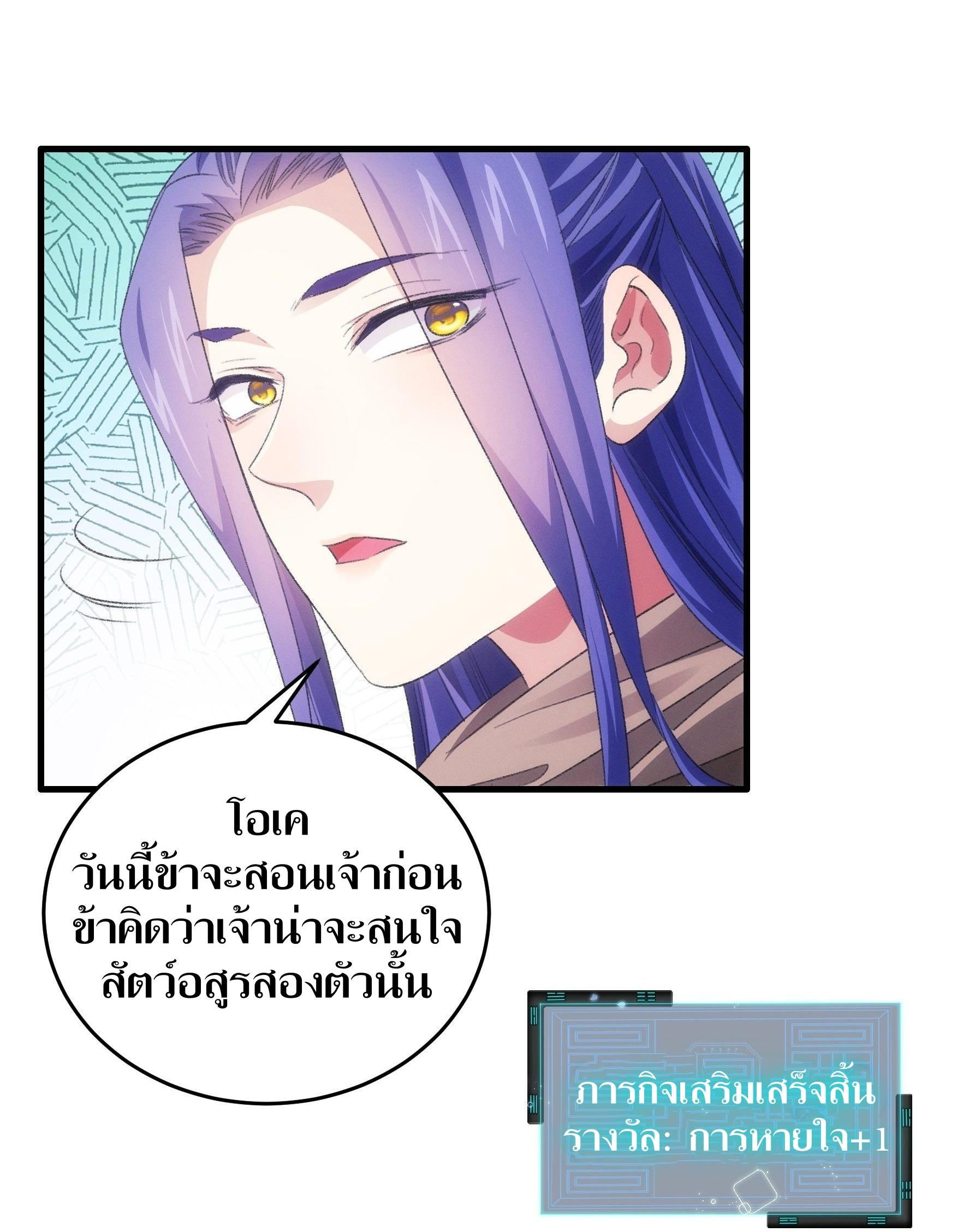 ข้าแค่ไม่เล่นไพ่ตามเกม ตอนที่ 42 หน้า 22