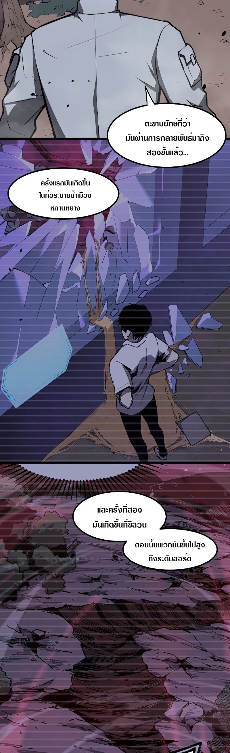 Super Evolution ตอนที่ 51 หน้า 33