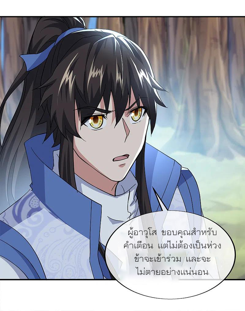 peerless battle spirit ตอนที่ 293 หน้า 21