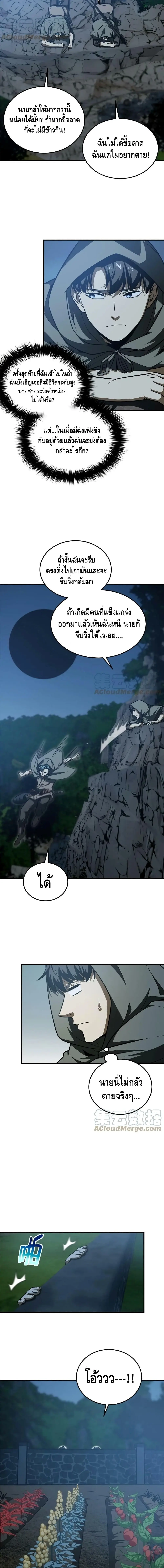 [ชนจีน] ระบบจอมยุทธ์สุดโกงแห่งโลกคู่ขนาน - Global Martial Arts ตอนที่ 188 หน้า 8