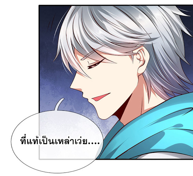 นครเซียนแห่งผู้ต่อต้านสวรรค์ ตอนที่ 48 หน้า 12