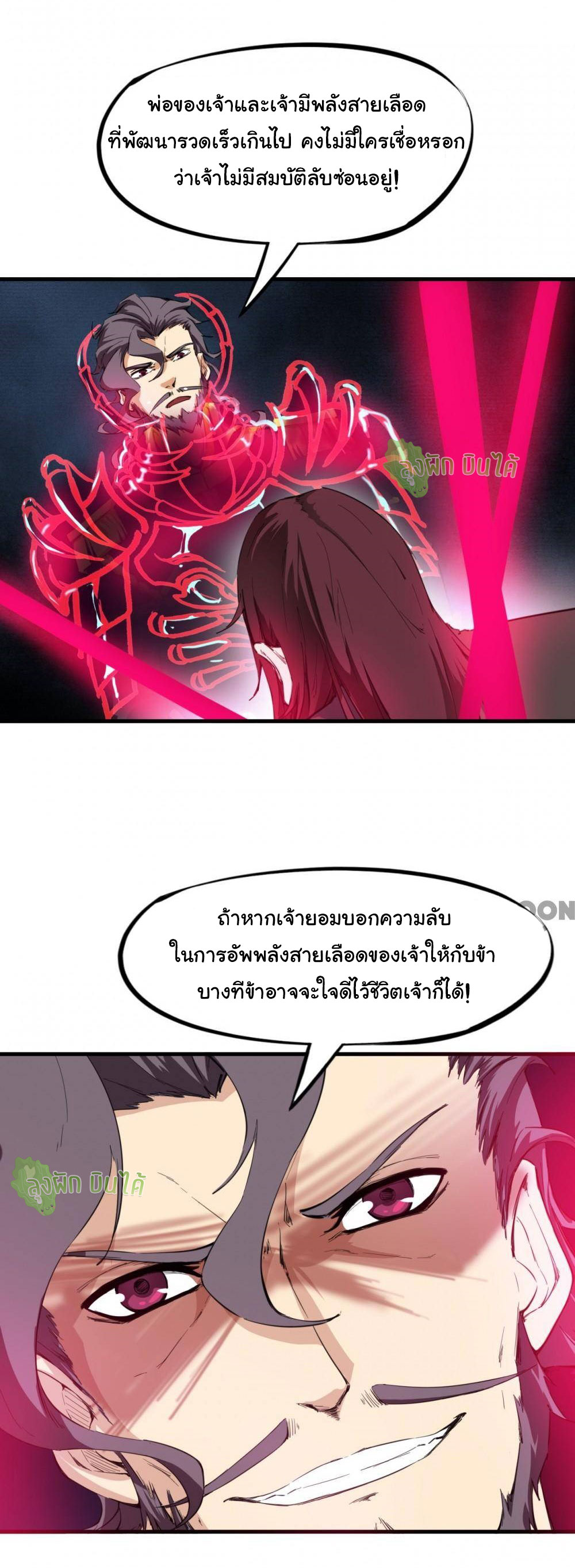 เลือดมังกร Bloodline of Dragons ตอนที่ 12 หน้า 22