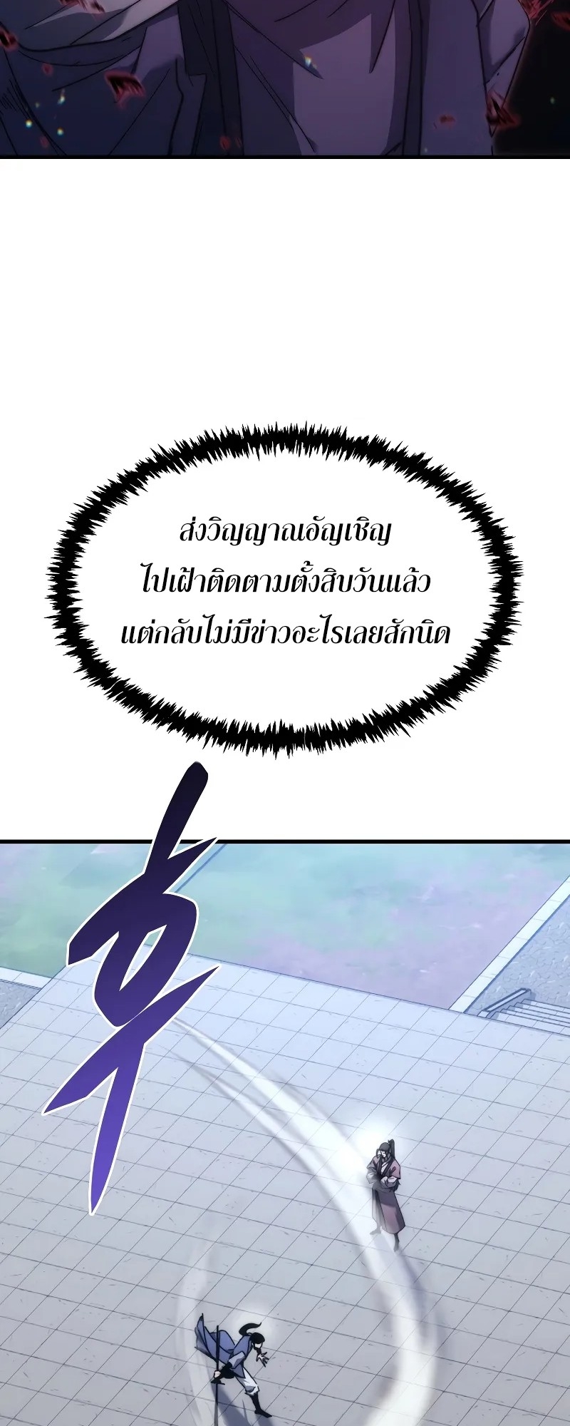 ตำนานการจุติใหม่ของเทพมาร ตอนที่ 5 หน้า 22