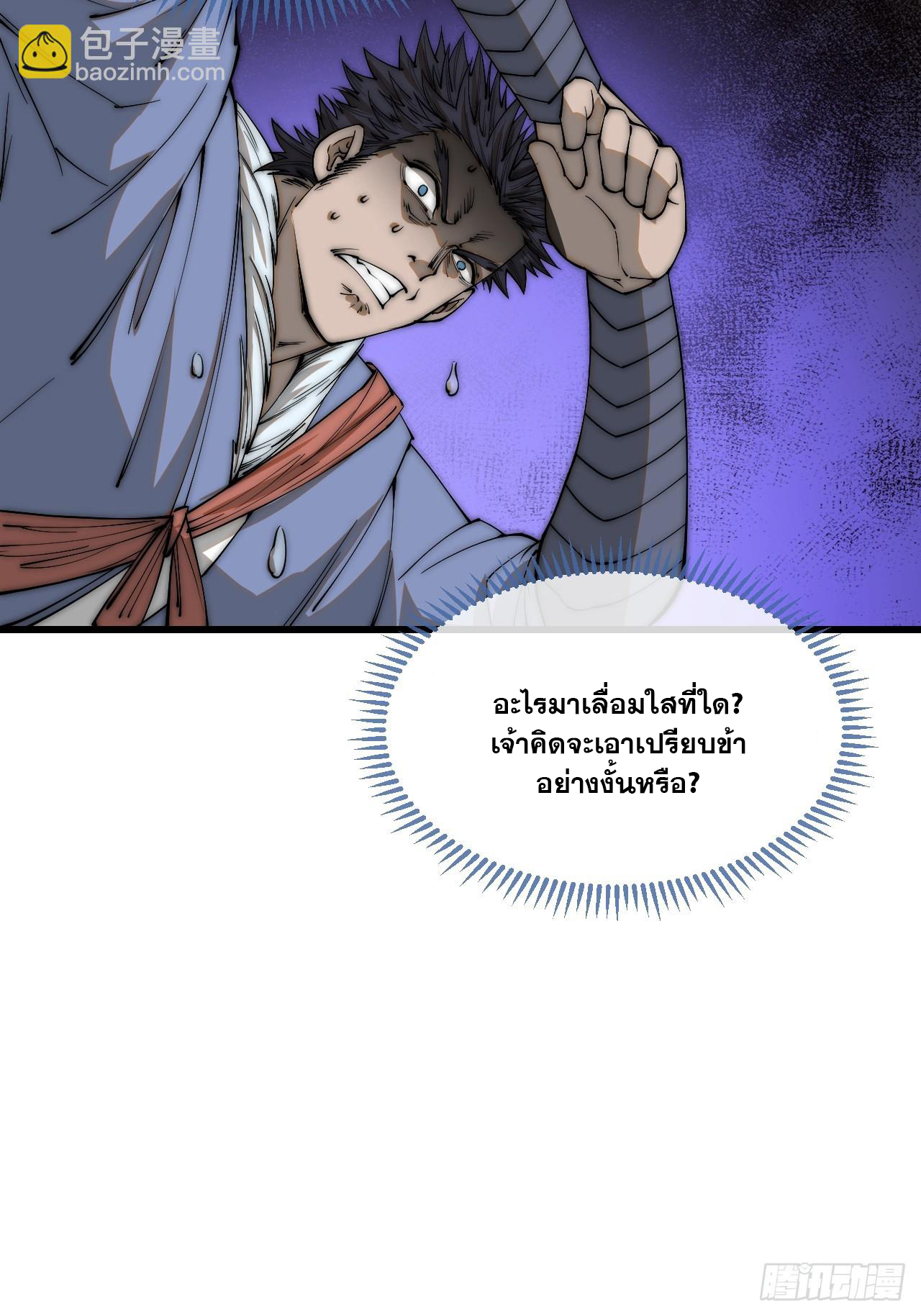 บุรุษที่มีโชค คงไม่ใช่ข้าแล้วแหละ ตอนที่ 121 หน้า 22
