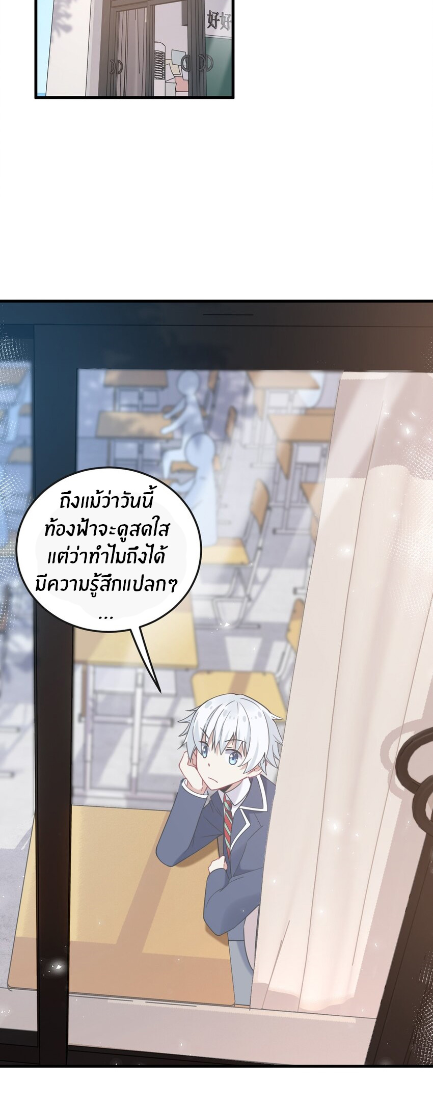 Immortal Me And Eldritch Wife ตอนที่ 44 หน้า 30