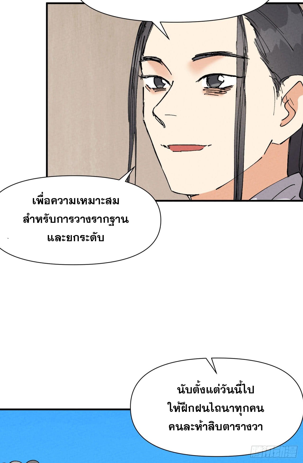 ระบบพัฒนาสุดแข็งแกร่ง ตอนที่ 65 หน้า 16