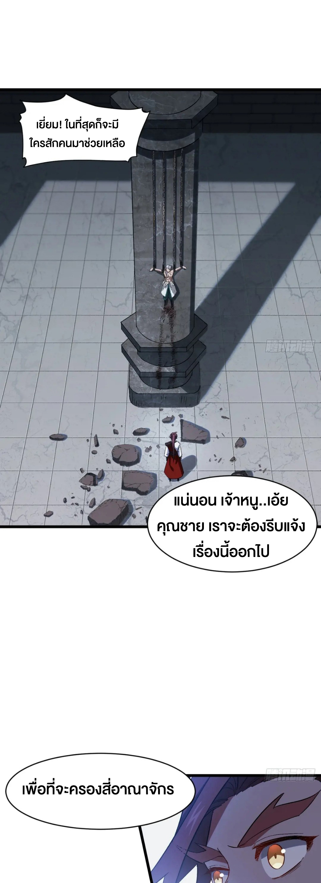 กำเนิดร่างเทวะบรรพกาล ตอนที่ 71 หน้า 26
