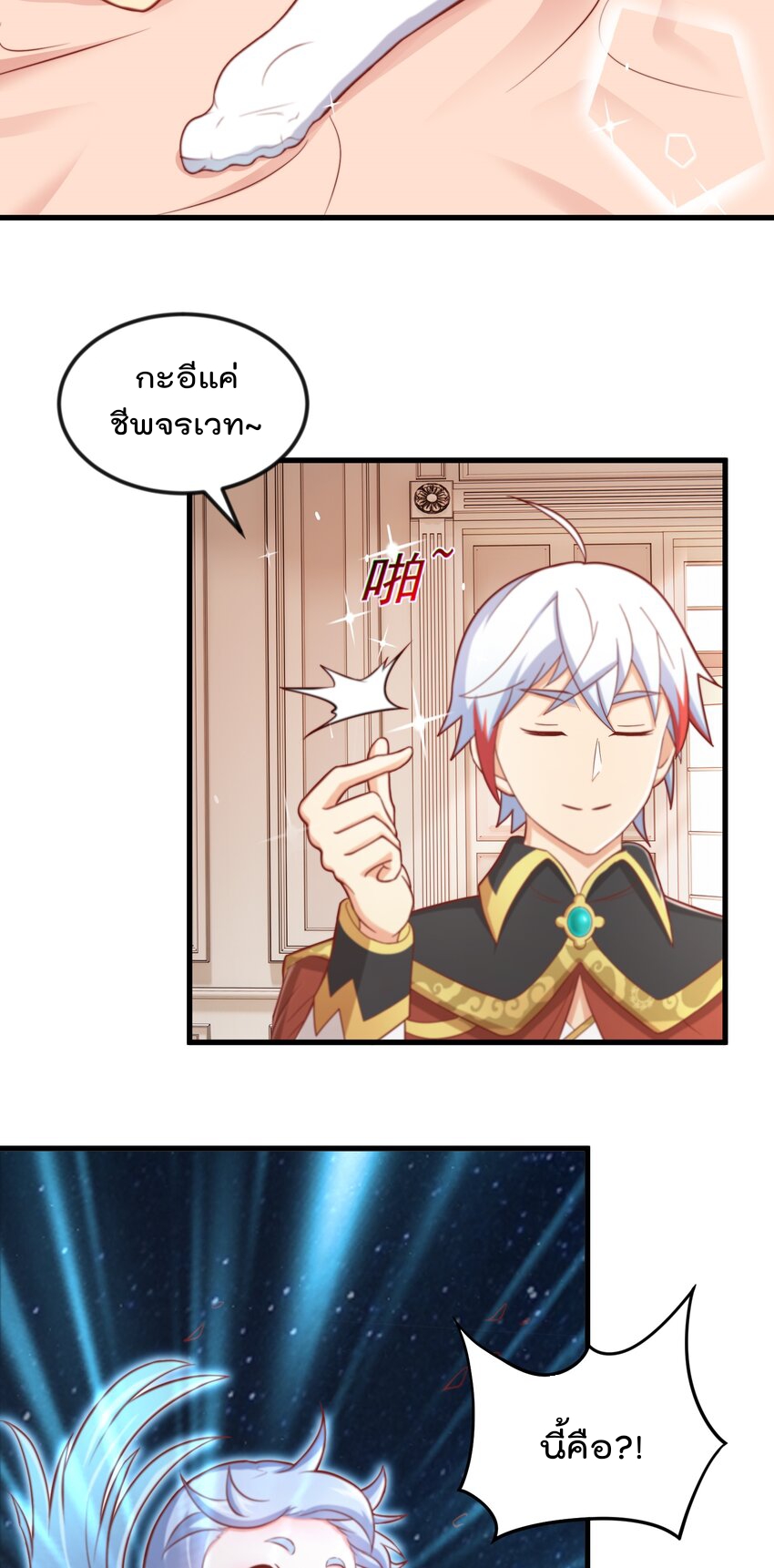 สมบัติทั้งหมดที่ข้าทิ้งไปตอนนี้กลายเป็นผู้หญิงไปซะแล้ว (ชนต้นฉบับ) ตอนที่ 45 หน้า 34