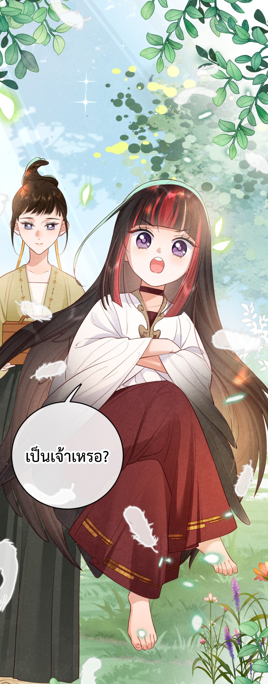 เส้นทางเอาชีวิตรอดของบรรณาการ ตอนที่ 23 หน้า 17