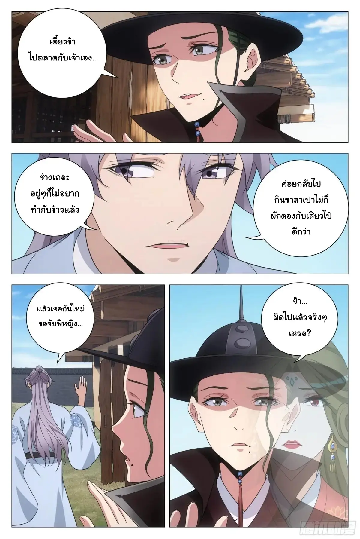 Great Zhou Immort Officials - ข้าราชการอมตะ ตอนที่ 227 หน้า 12