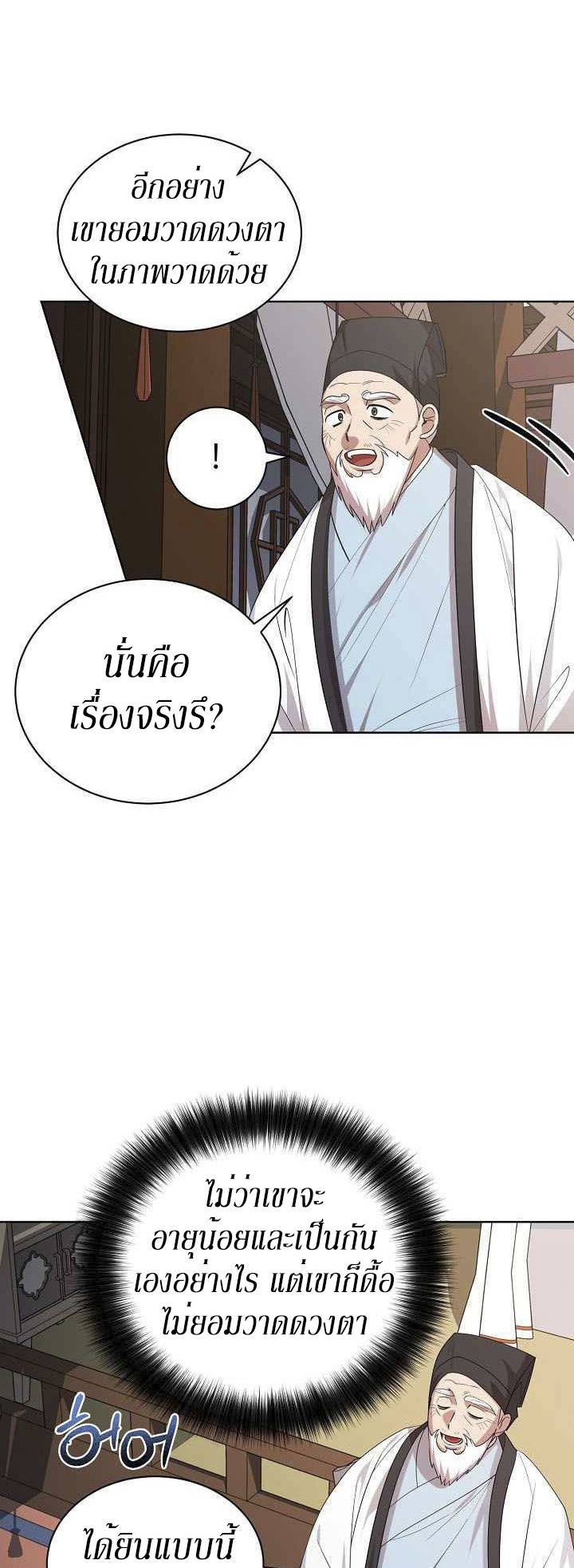 0.3 ราชามังกรเพลิง (จบซีซัน 1) ตอนที่ 20 หน้า 37