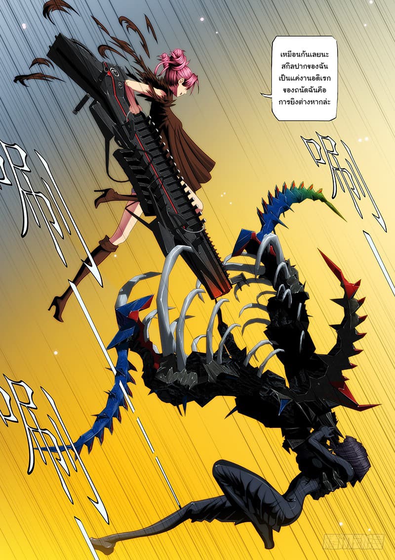 พ่อบุญธรรมแห่งจักรวาล ตอนที่ 47 หน้า 6