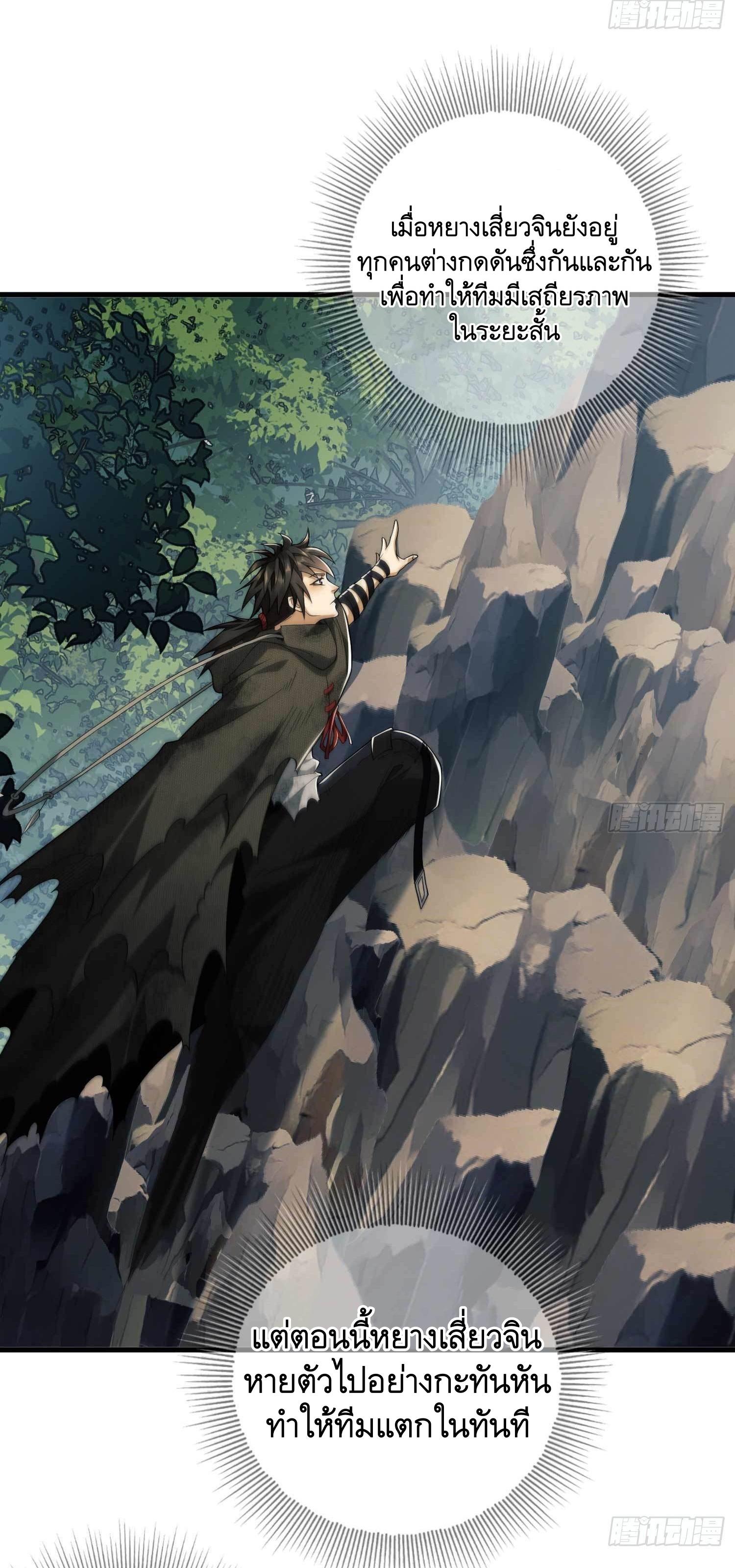 THE FIRST ORDER ตอนที่ 36 หน้า 33