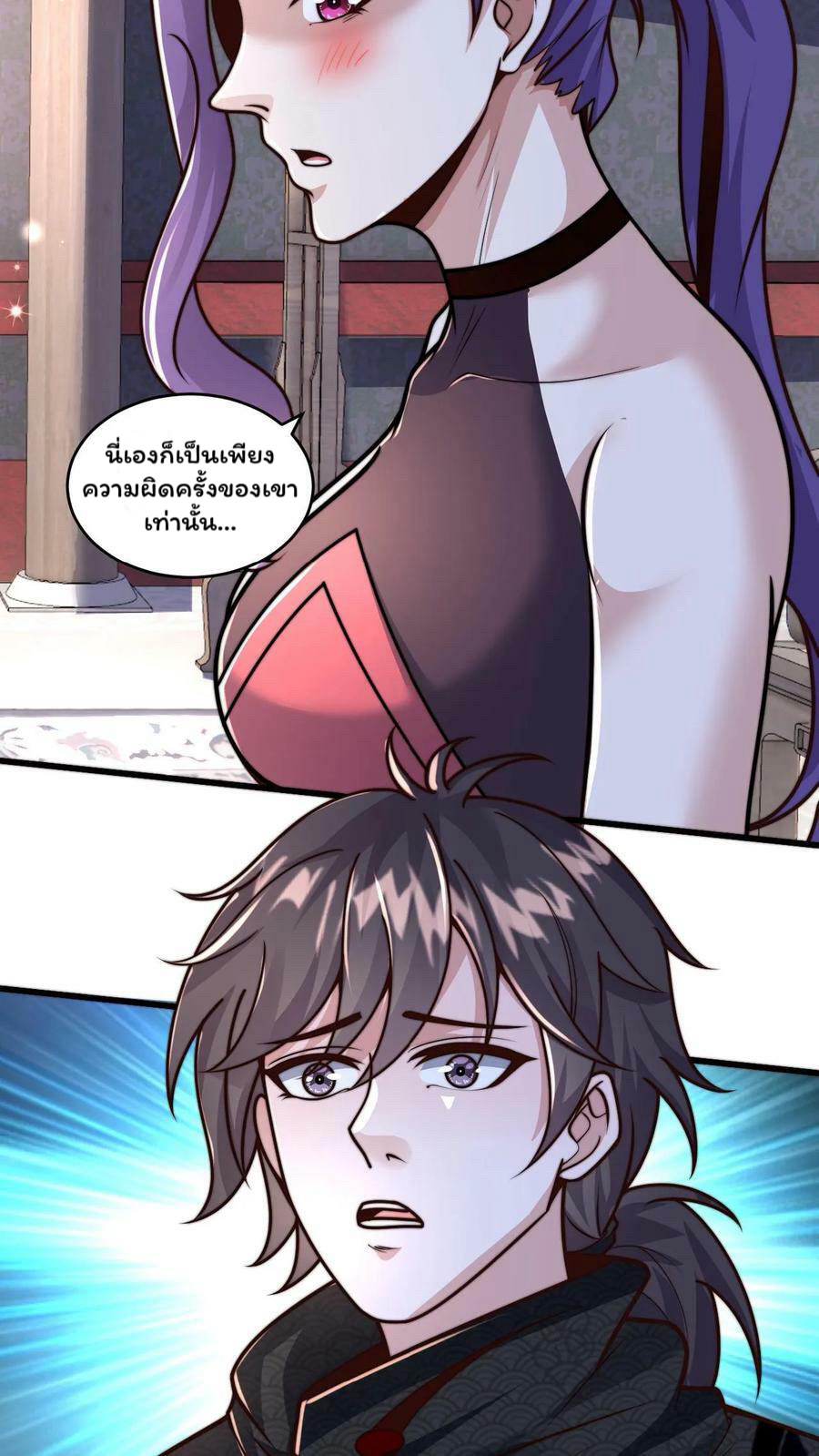 ระบบไร้เทียมทานเมื่อถูกปีศาจโจมตี ตอนที่ 45 หน้า 20