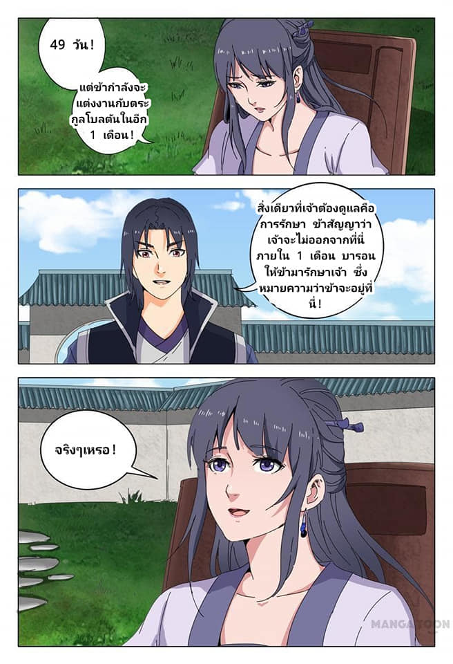 เจ้าแห่งอาณาจักรในตำนาน  Master of Legendary Realms ตอนที่ 19 หน้า 9