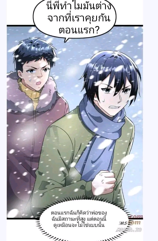 ฉันมีเซฟเฮาว์ในวันโลกาวินาศ ตอนที่ 166 หน้า 2