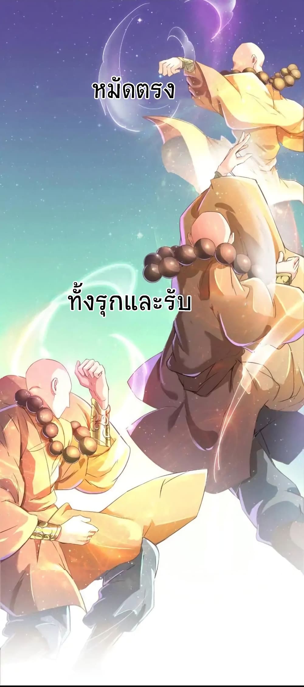 ปล่อยให้เทพเขาคุยกัน ตอนที่ 24 หน้า 21