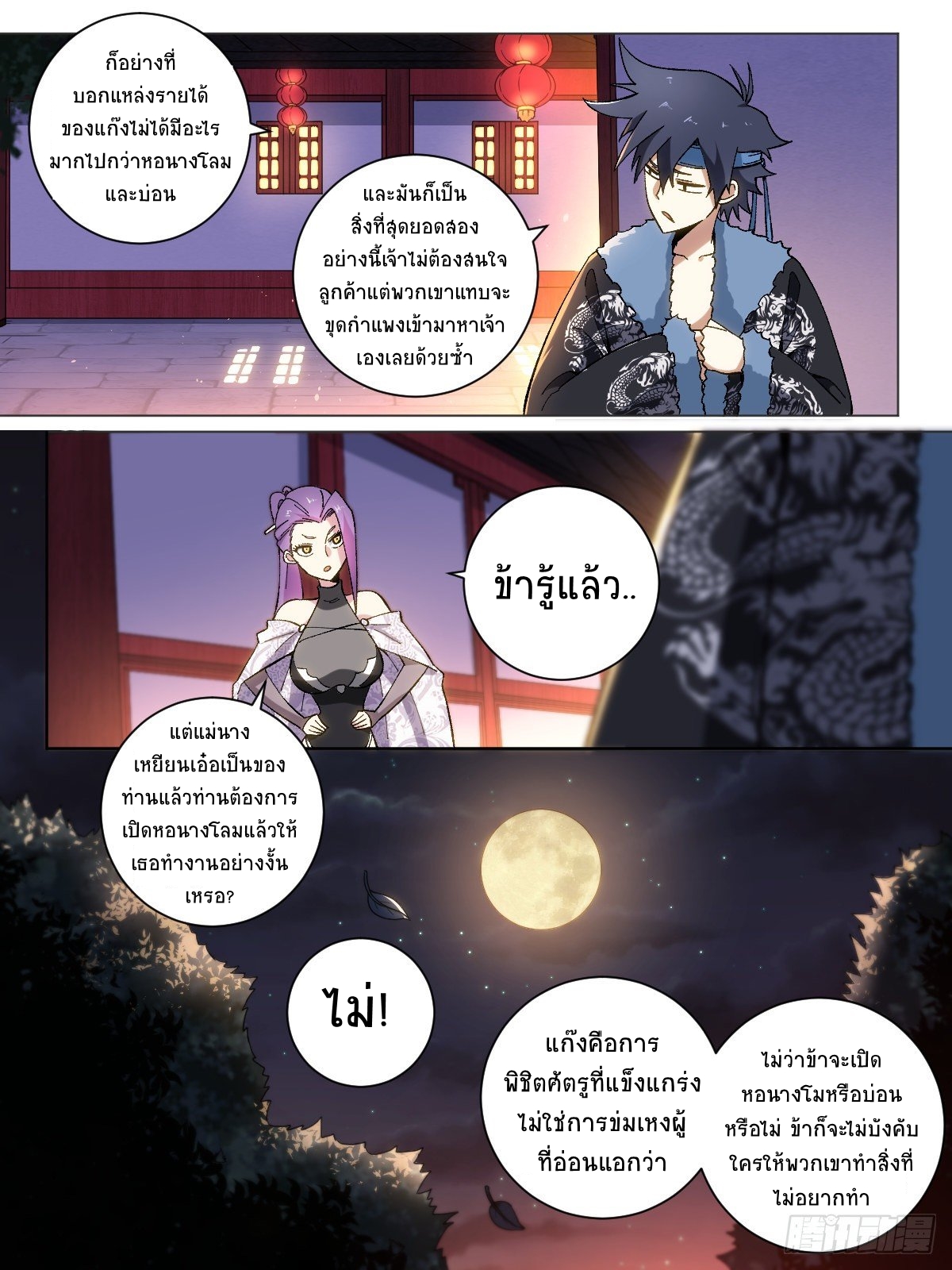 I‘m a godfather in another world ฉันคือหัวหน้าแก๊งในต่างโลก ตอนที่ 18 หน้า 11