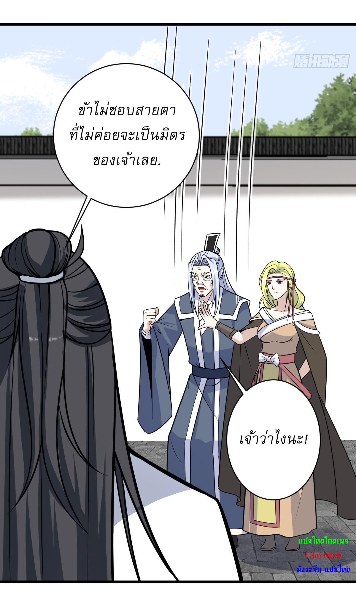 เก็บตัวร้อยปี จากนี้พี่ขอเทพ! INVINCIBLE AFTER A HUNDRED YEARS OF SECLUSION ตอนที่ 155 หน้า 9