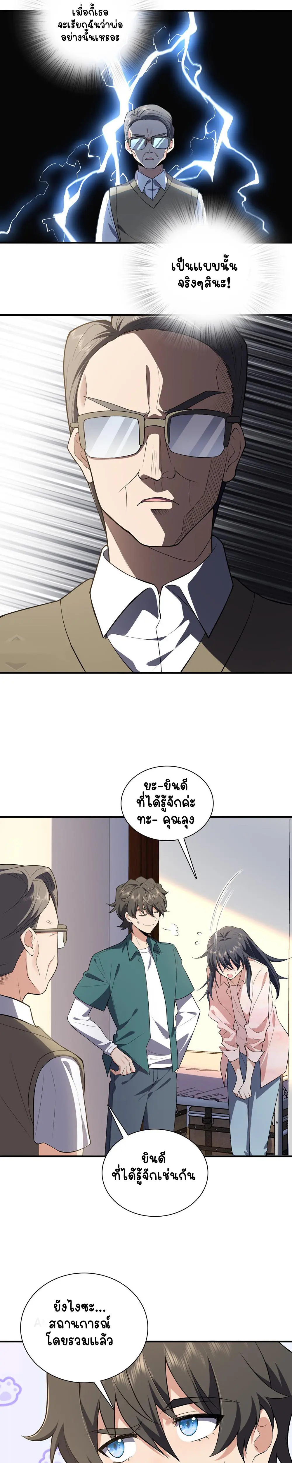 ภรรยาผมเป็นคนเมื่อ1000ปีที่แล้ว My Wife Is From a Thousand Years Ago ตอนที่ 20 หน้า 7