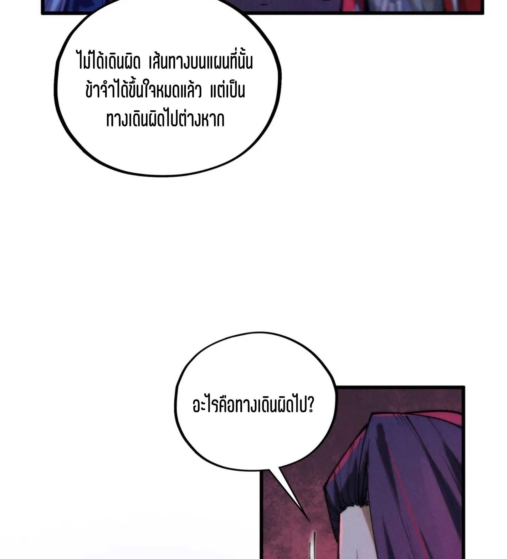 มหาเทพนิรันดร์กาล ตอนที่ 329 หน้า 49