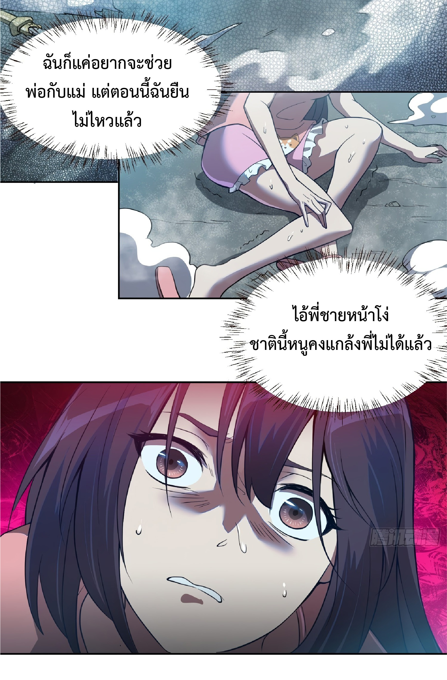 The People On Earth Are Too Ferocious ตอนที่ 64 หน้า 15