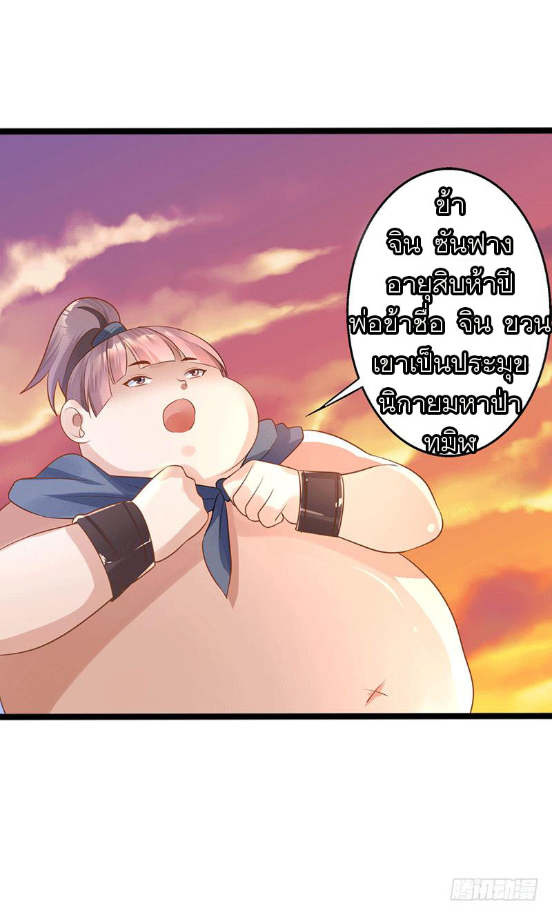 Peerless Scripture of Chaos ตอนที่ 39 หน้า 10