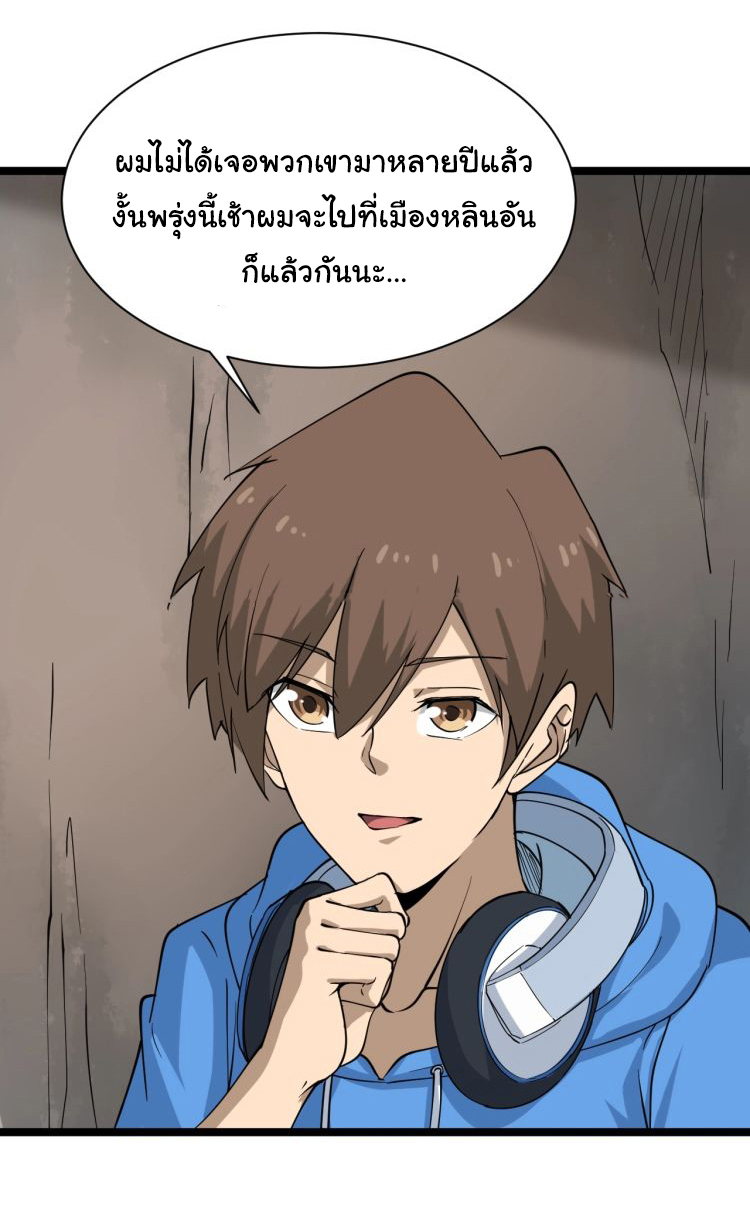 Sanjie Taobao Store ระบบร้านค้าเทพเจ้า ตอนที่ 26 หน้า 20