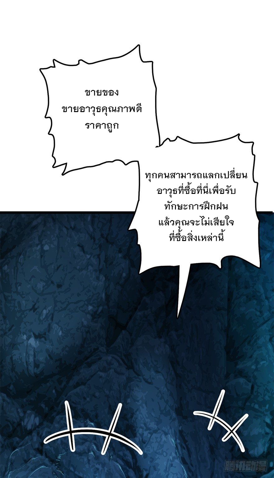 ชีวิตใหม่ของราชาจอมกวน ตอนที่ 40 หน้า 39