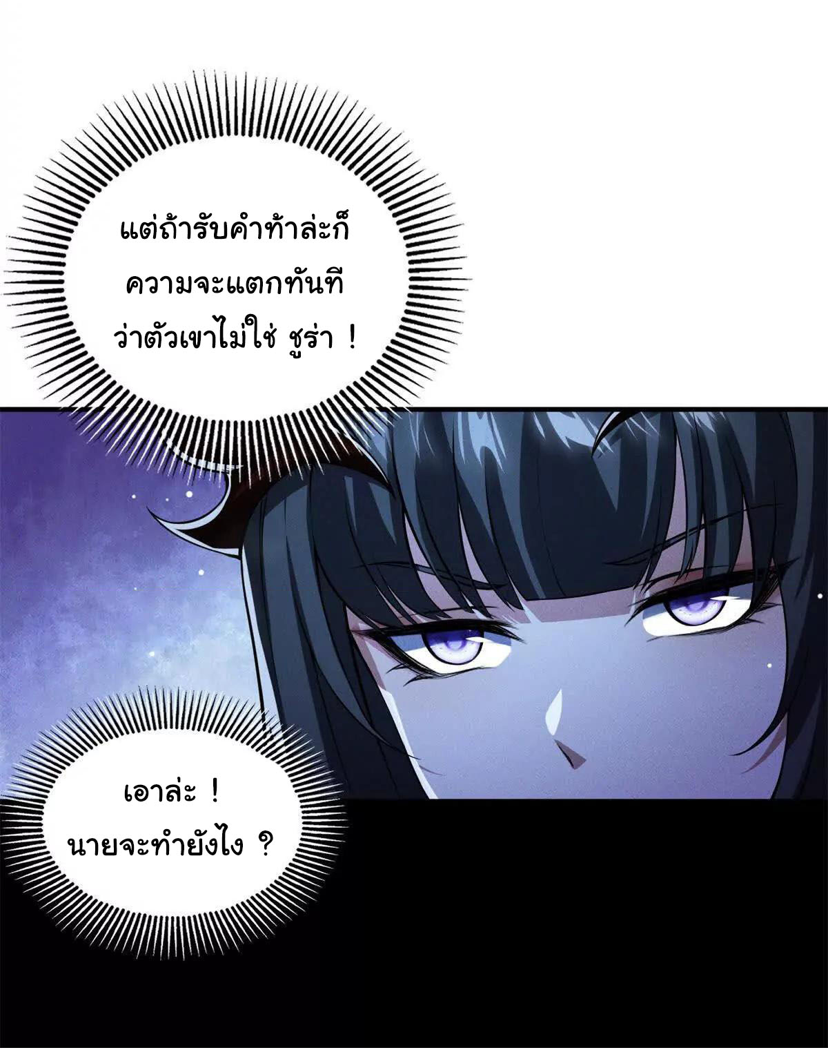 อัพเลเวลสุดขีดเพราะฉันคือจ้าวแห่งภัยพิบัติ ( I escalated with calamity ) ตอนที่ 9 หน้า 21