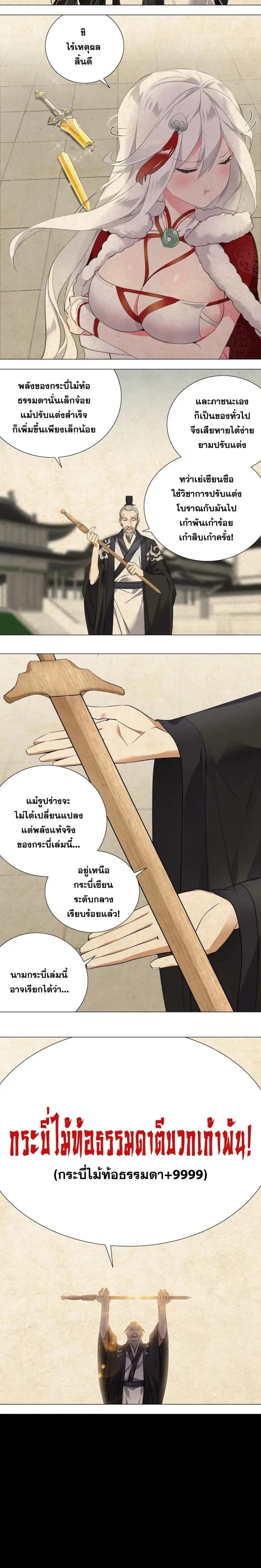 My Harem Grew So Large I Was Forced to Ascend ฮาเร็มสาวที่ต่างโลก ตอนที่ 6 หน้า 8