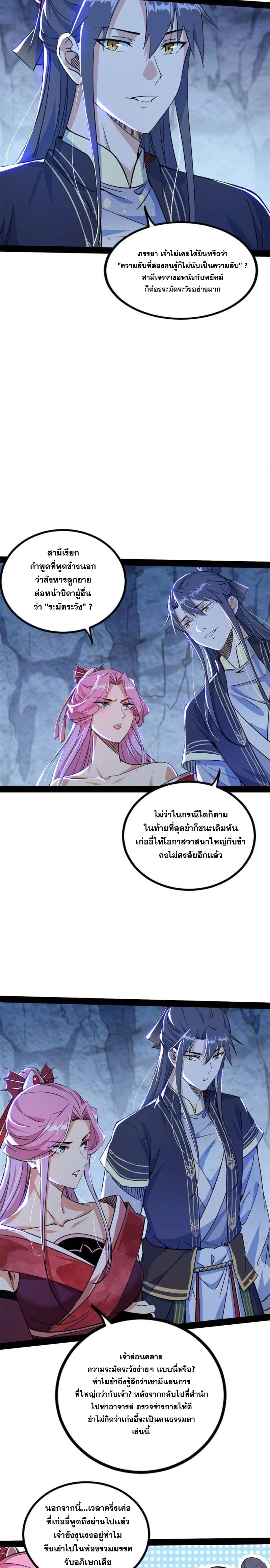 I'm an Evil God ข้าคือจักรพรรดิปีศาจ ตอนที่ 282 หน้า 11
