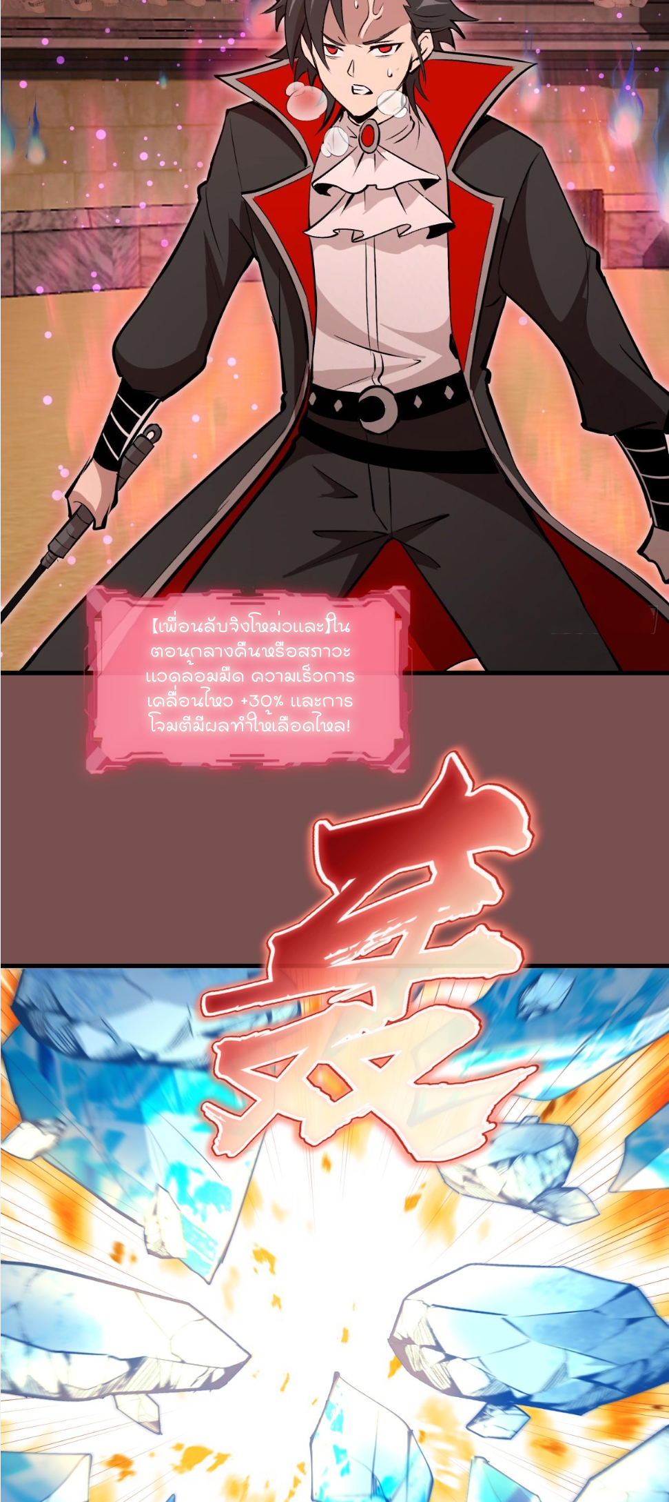 ราชาแห่งแวมไพร์ กับความฮาเร็ม ตอนที่ 21 หน้า 5